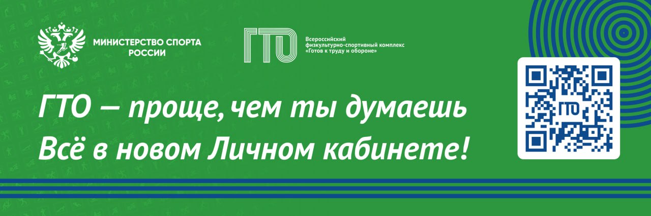В 2025 году обновился личный кабинет ГТО