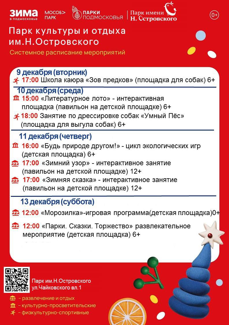 В парках муниципалитета на этой неделе вас ждут творческие и спортивные мастер-класс08-14