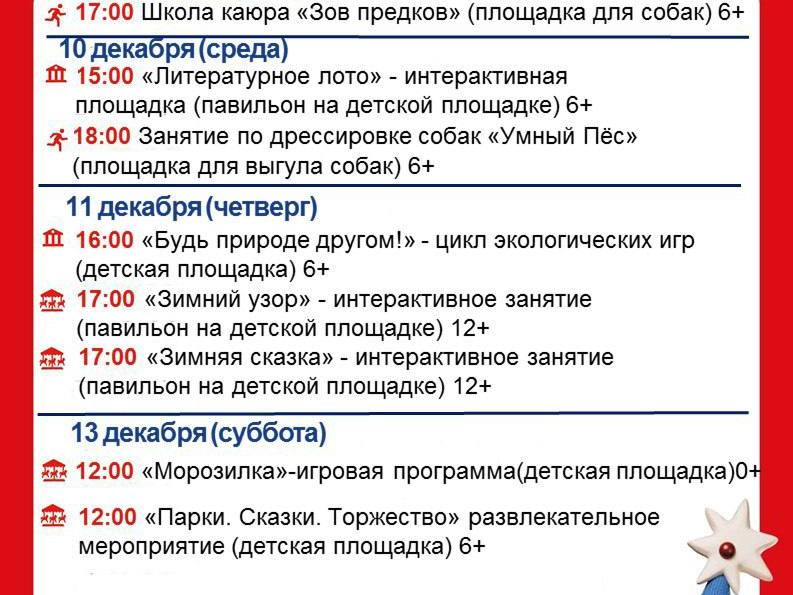 В парках муниципалитета на этой неделе вас ждут творческие и спортивные мастер-класс08-14
