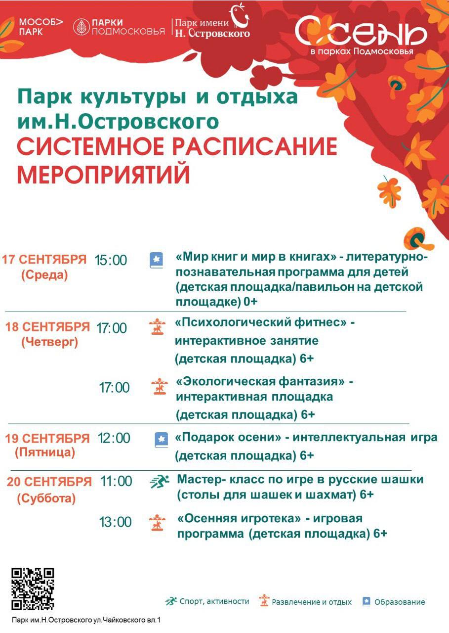 В парках муниципалитета на этой неделе вас ждут творческие и спортивные мастер-классы 1509