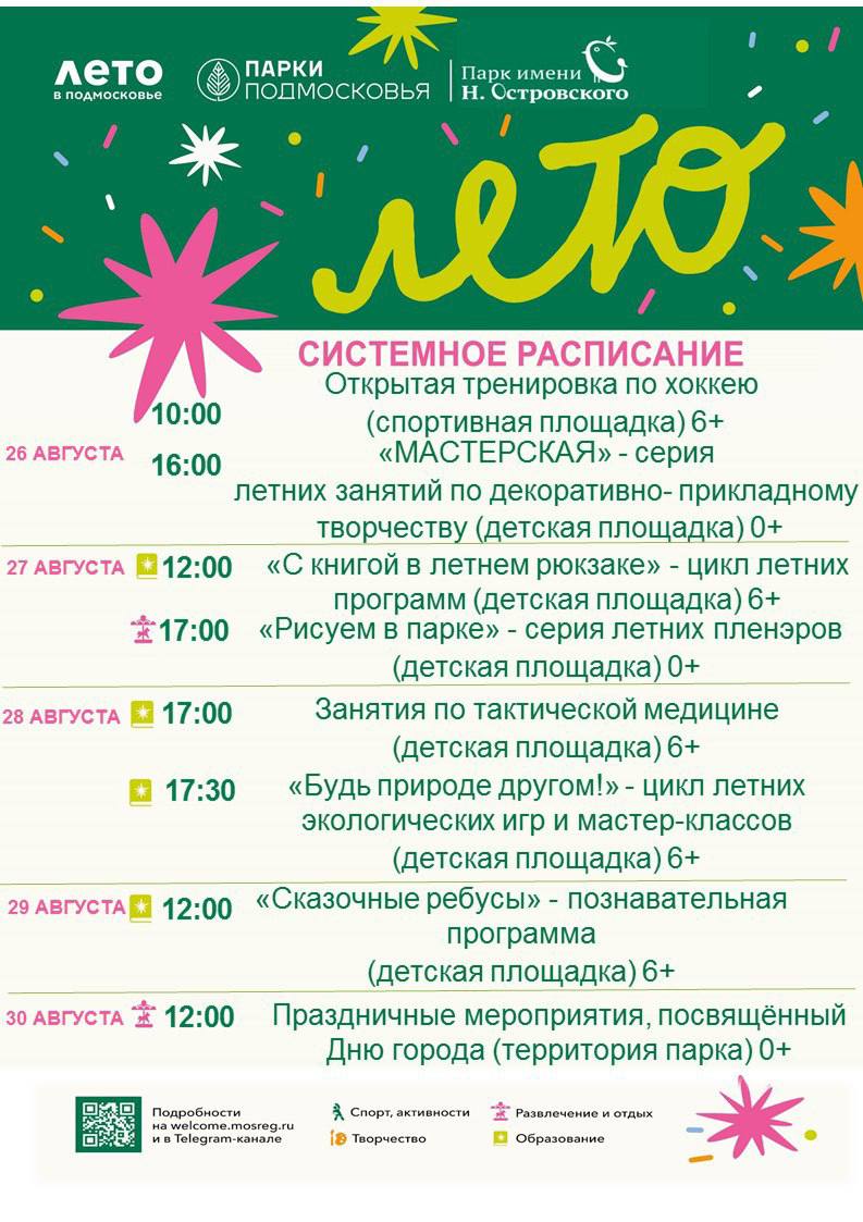 В парках муниципалитета на этой неделе вас ждут творческие и спортивные мастер-классы 2508