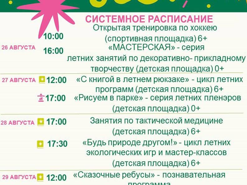 В парках муниципалитета на этой неделе вас ждут творческие и спортивные мастер-классы 2508