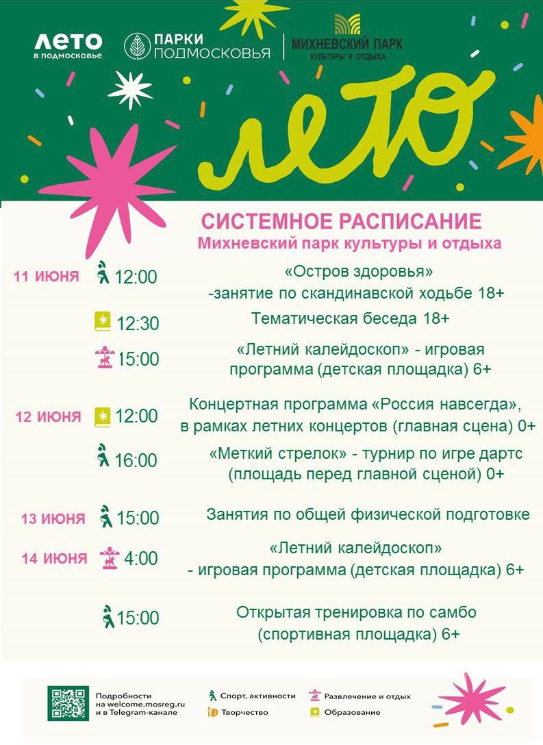 В парках муниципалитета на этой неделе вас ждут творческие и спортивные мастер-классы