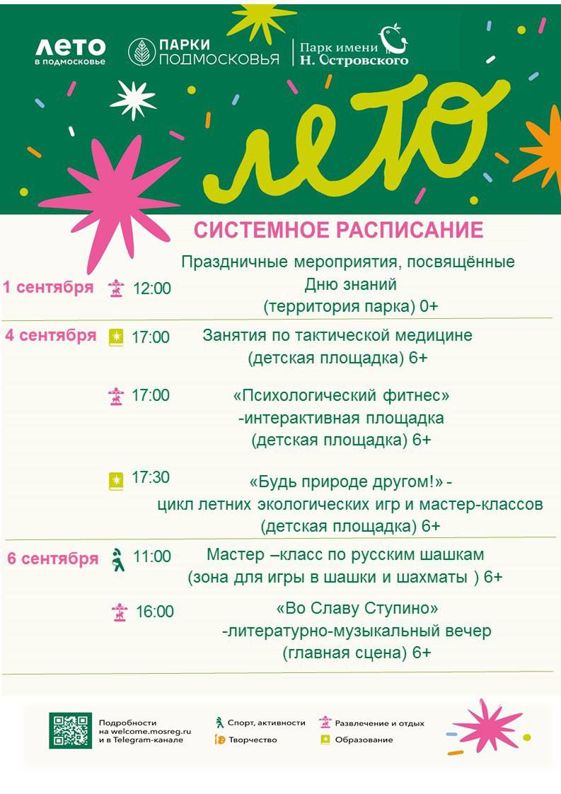 В парках муниципалитета на этой неделе вас ждут творческие и спортивные мастер-классы0209