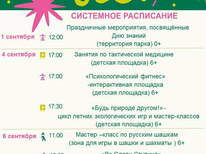 В парках муниципалитета на этой неделе вас ждут творческие и спортивные мастер-классы0209