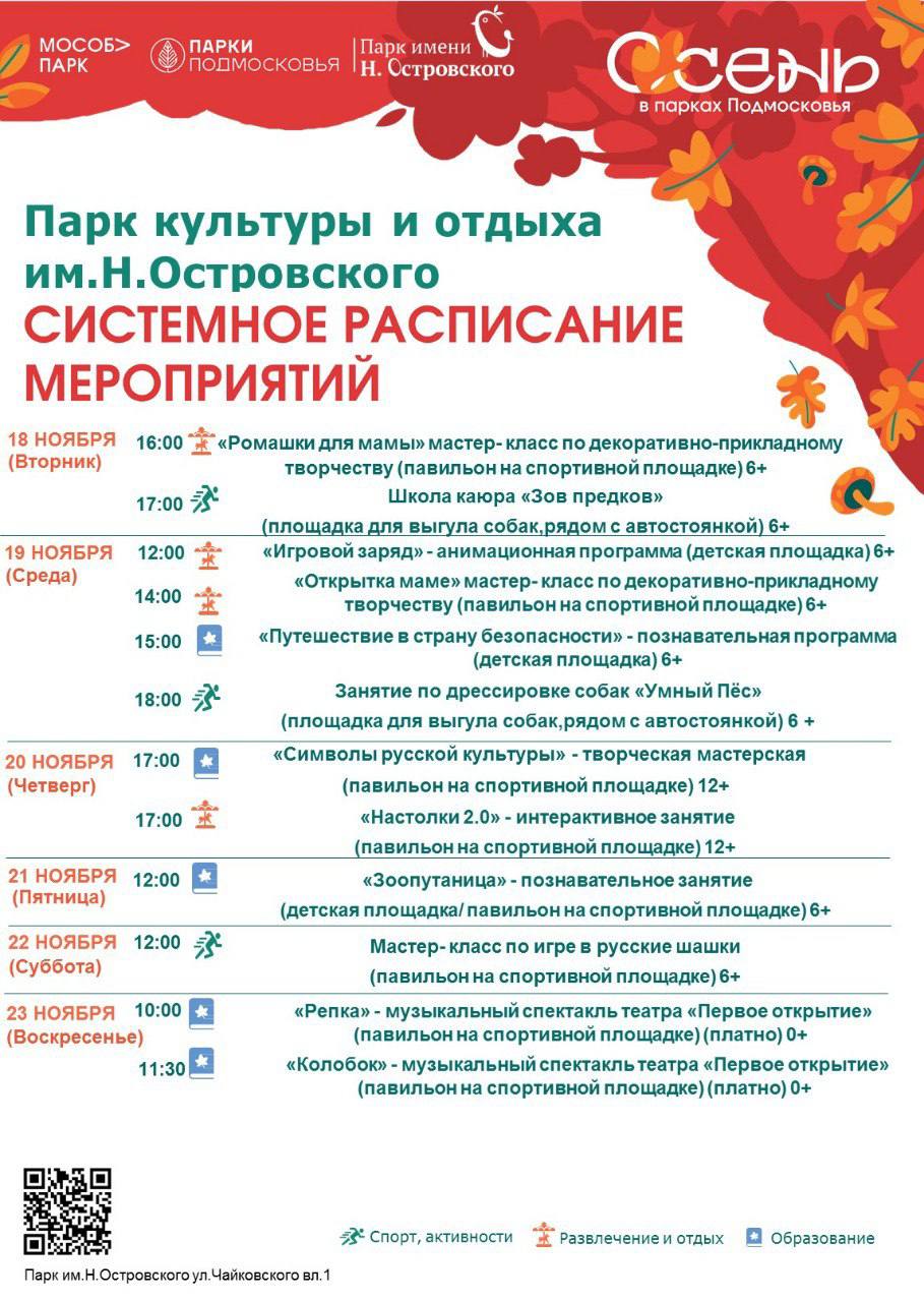 В парках муниципалитета на этой неделе вас ждут творческие и спортивные мастер-классы11711