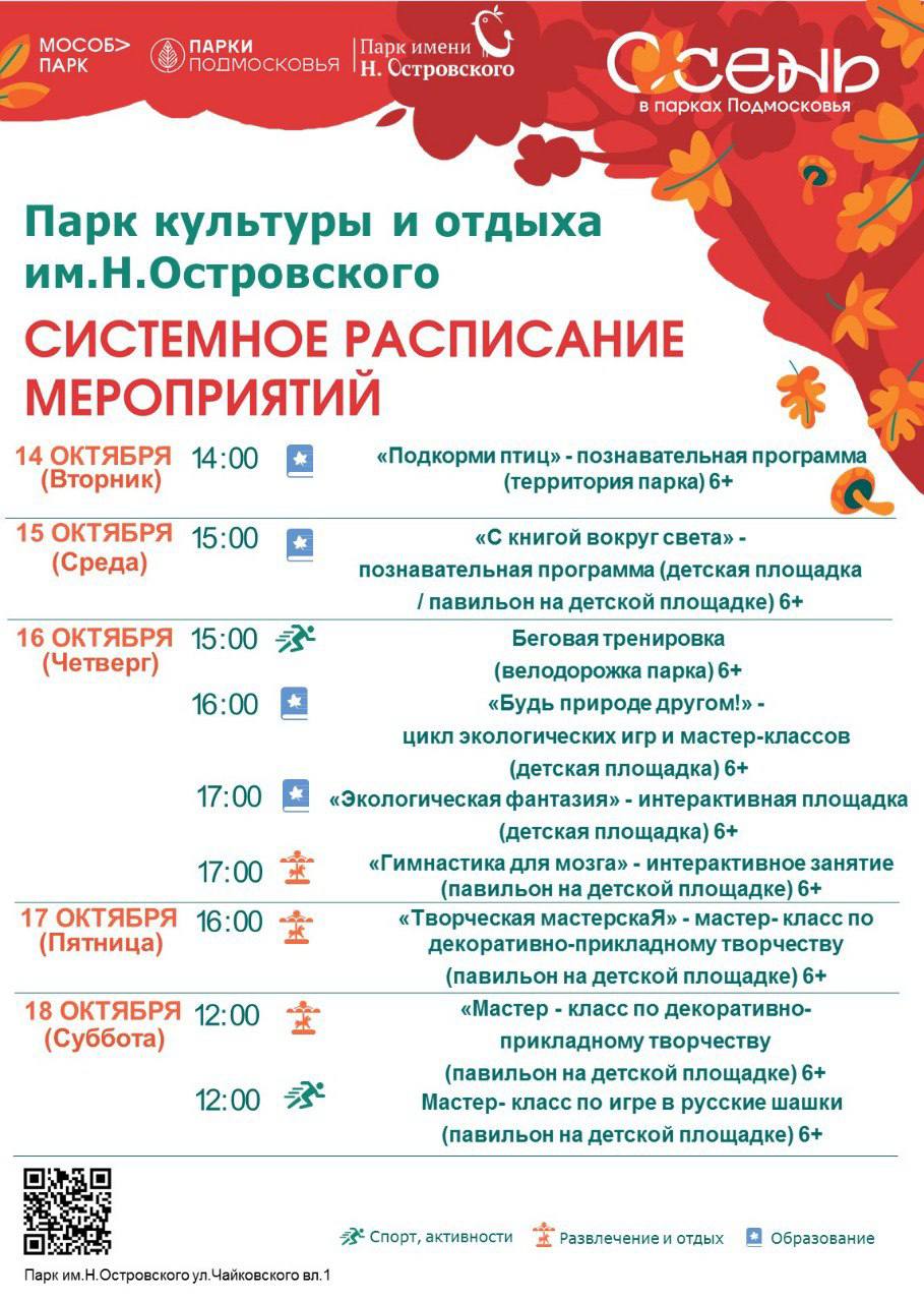 В парках муниципалитета на этой неделе вас ждут творческие и спортивные мастер-классы1310