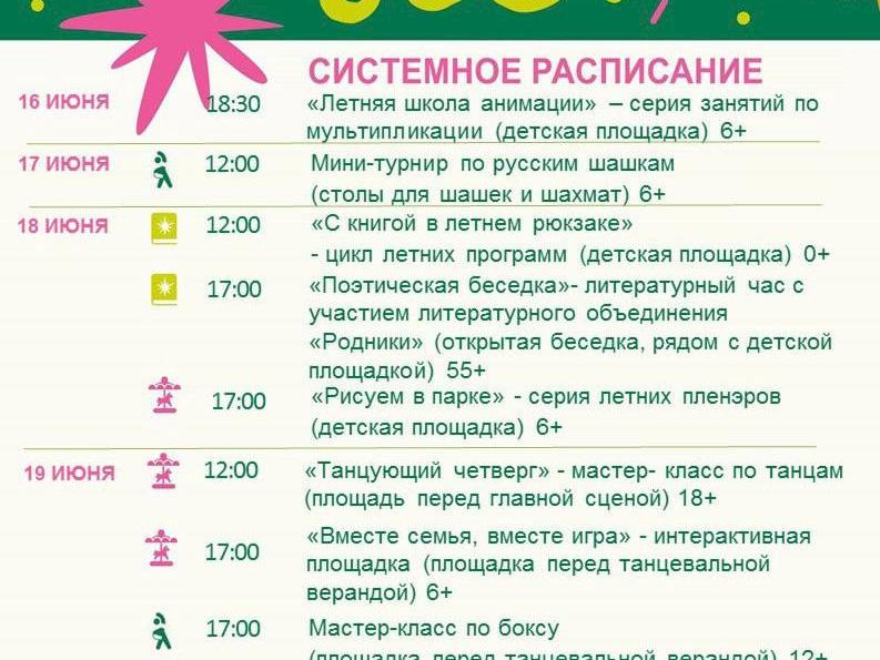В парках муниципалитета на этой неделе вас ждут творческие и спортивные мастер-классы1606
