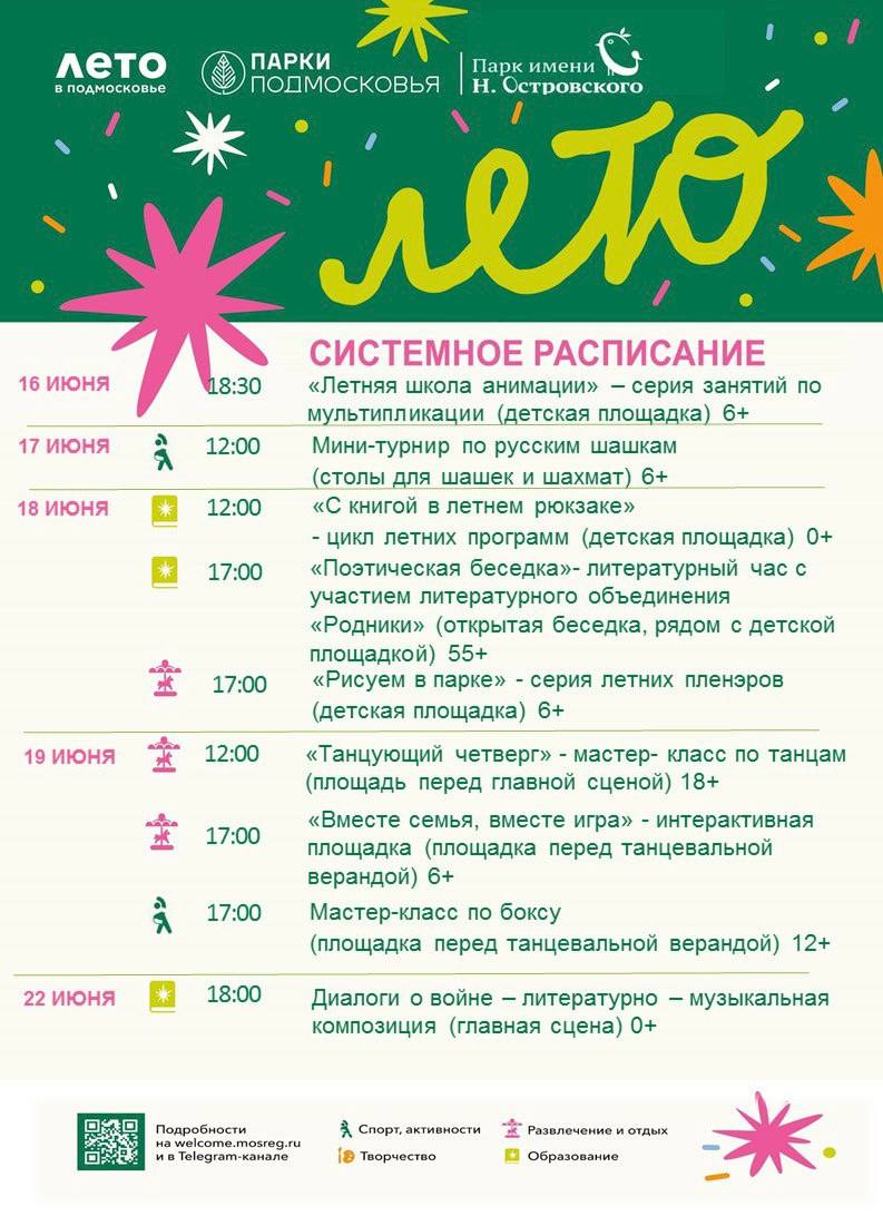 В парках муниципалитета на этой неделе вас ждут творческие и спортивные мастер-классы1606