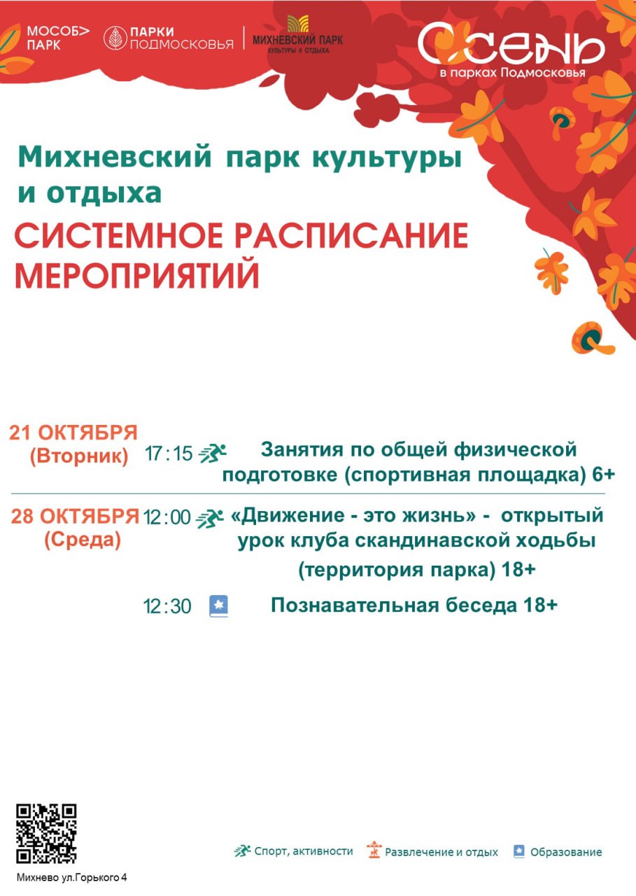 В парках муниципалитета на этой неделе вас ждут творческие и спортивные мастер-классы20102025