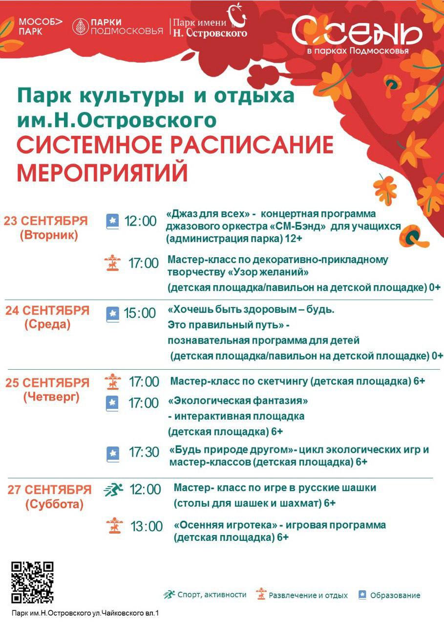 В парках муниципалитета на этой неделе вас ждут творческие и спортивные мастер-классы2209