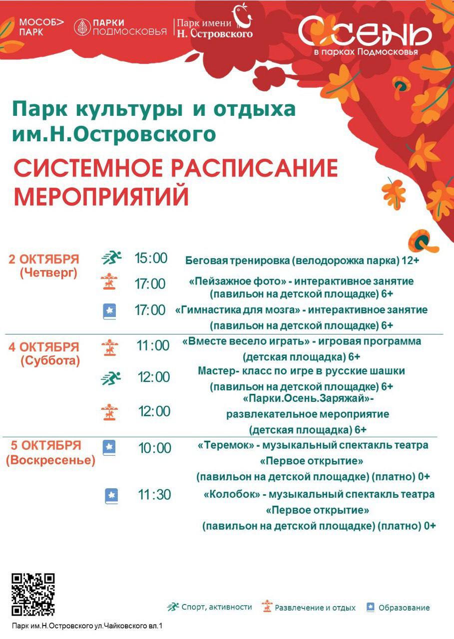 В парках муниципалитета на этой неделе вас ждут творческие и спортивные мастер-классы2909