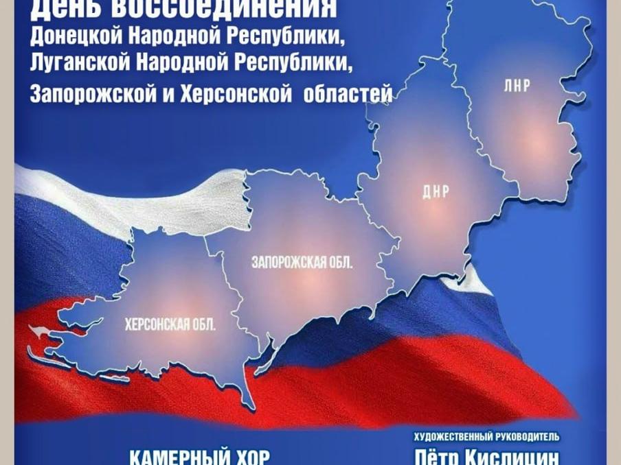 В Ступино отметят День воссоединения новых регионов с Россией2