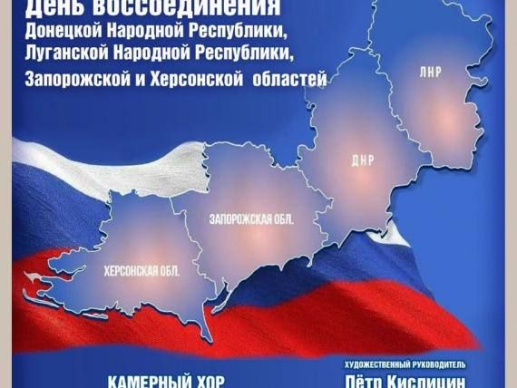 В Ступино отметят День воссоединения новых регионов с Россией2