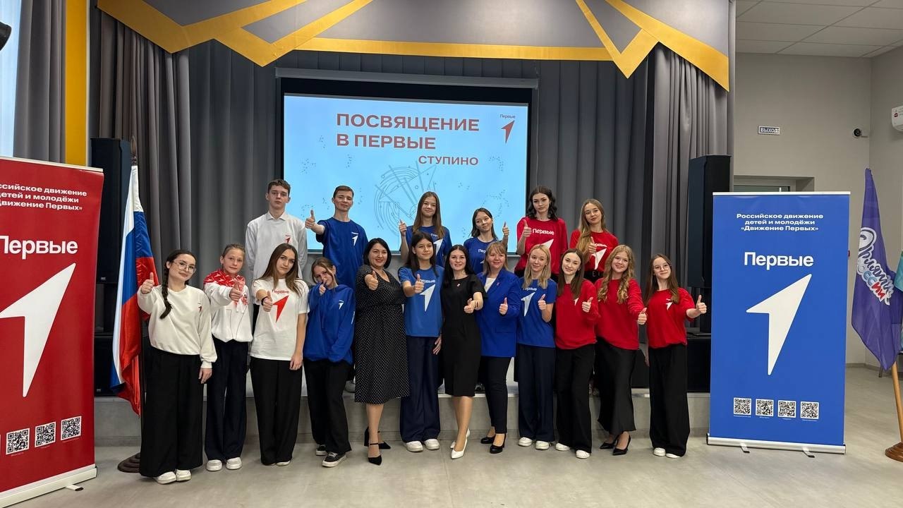 в Ступино пополнились ряды «Движения Первых»
