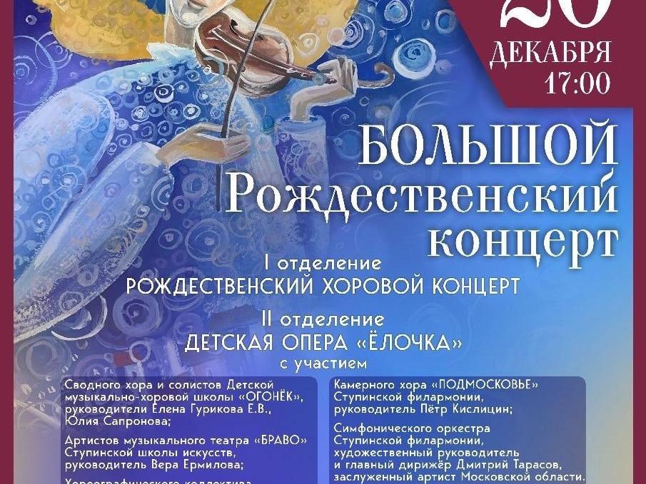 В Ступино представят детскую оперу «Елочка» в рамках рождественского фестиваля