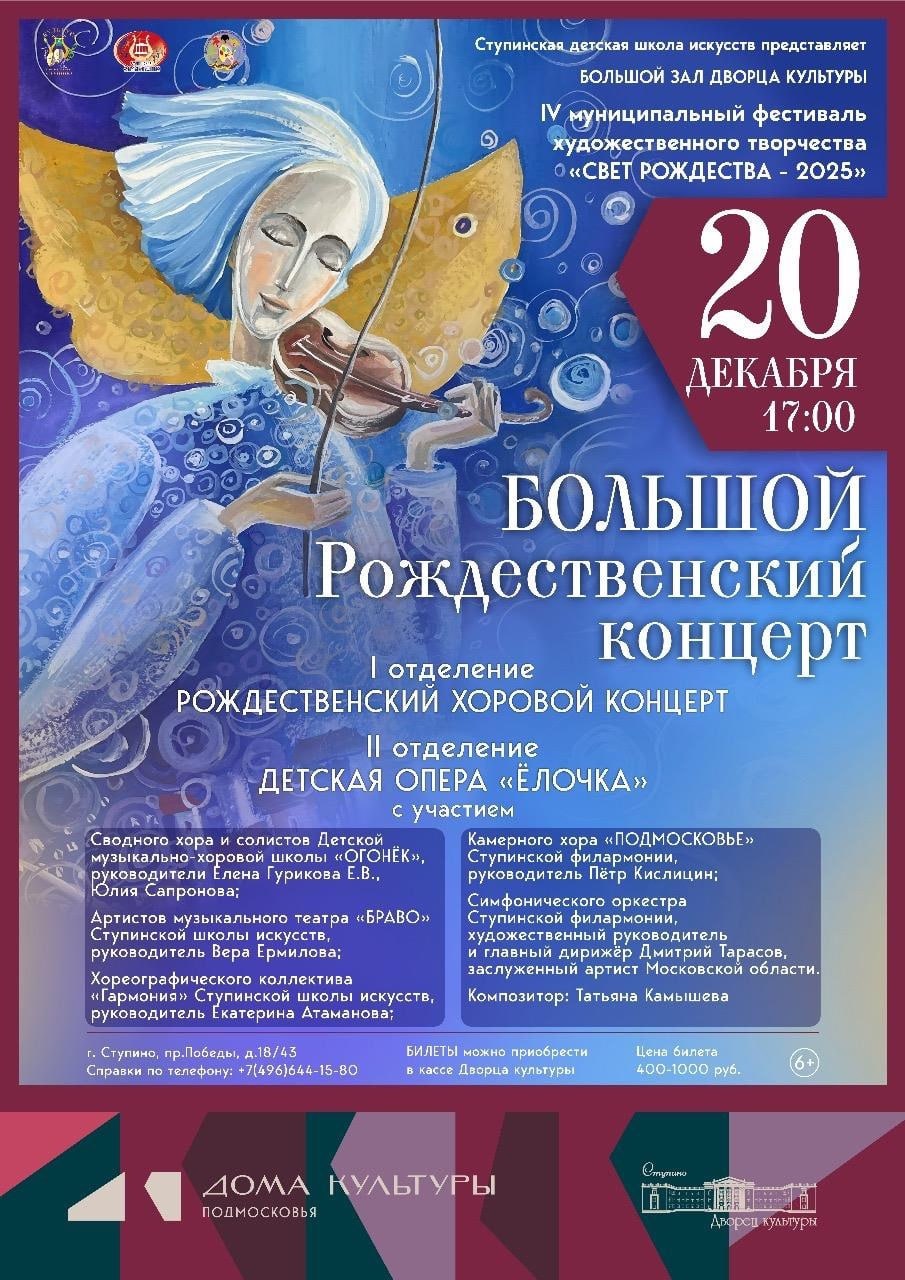В Ступино представят детскую оперу «Елочка» в рамках рождественского фестиваля