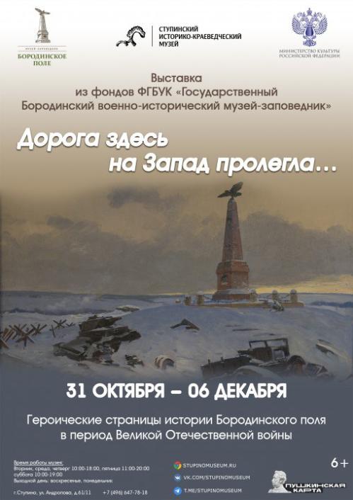 В Ступино привезут артефакты с Бородинского поля1