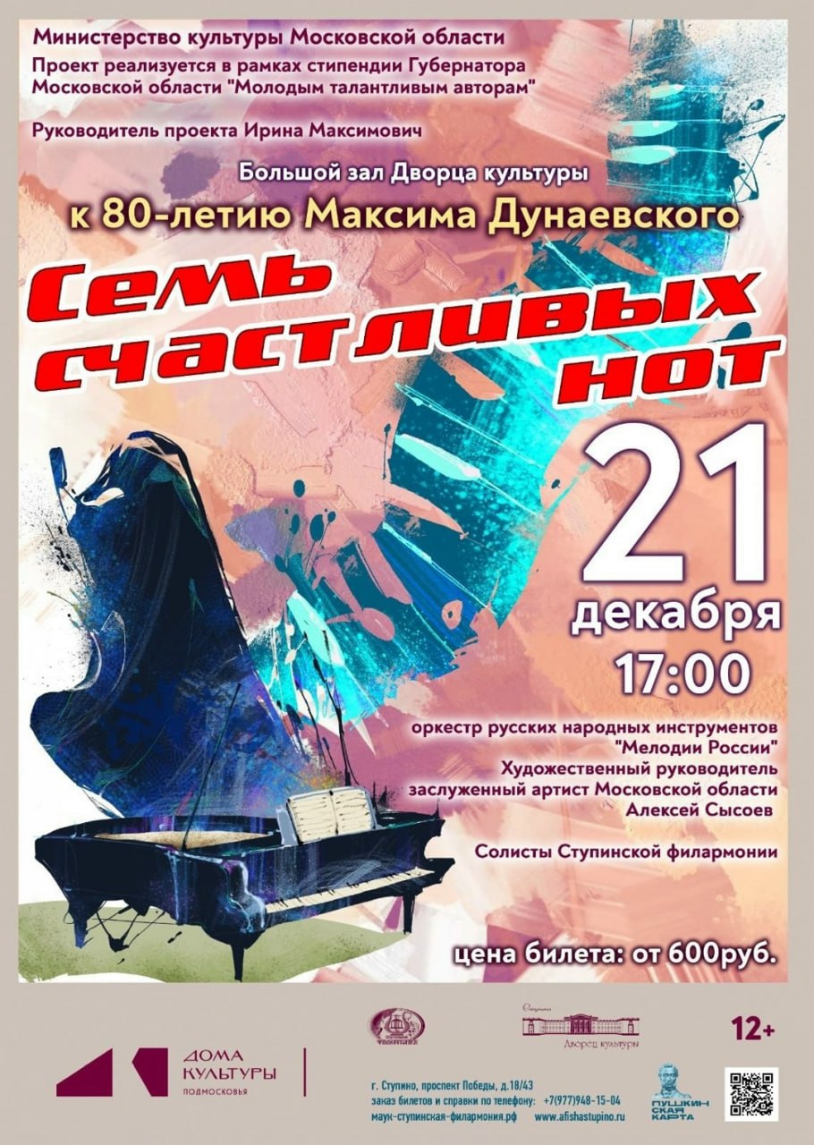 в Ступино сыграют Дунаевского1