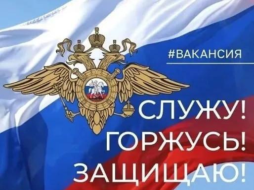 Вакансии полиция