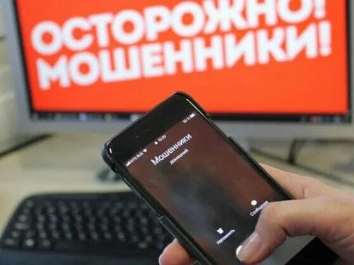 Внимание! Мошенники! 