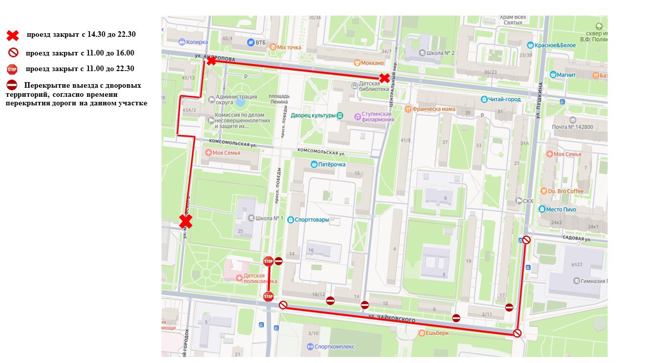 Временное ограничение движения транспортных средств(схема)