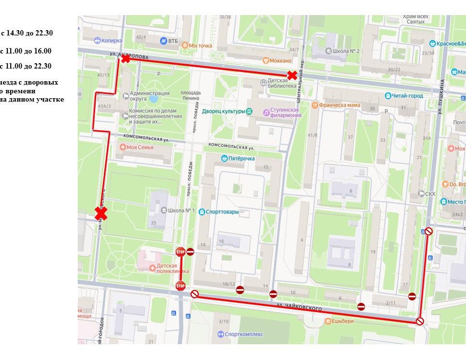 Временное ограничение движения транспортных средств(схема)