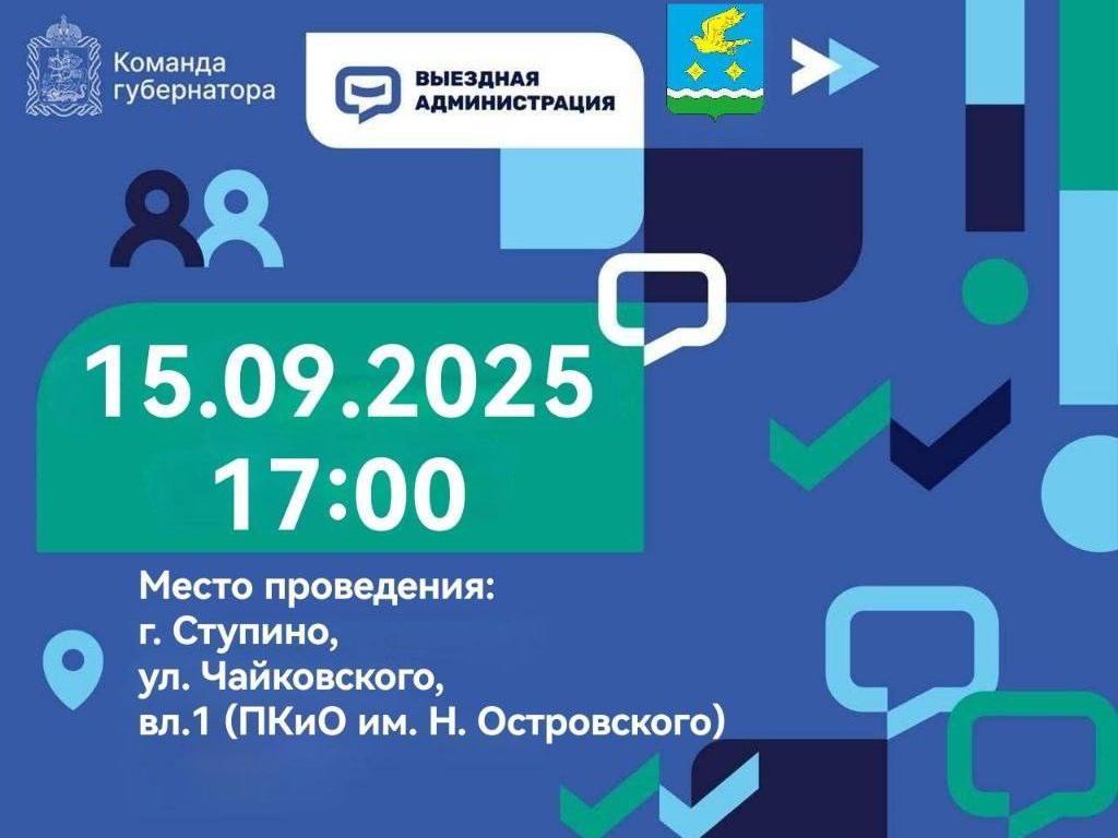 Выездная администрация 15.09