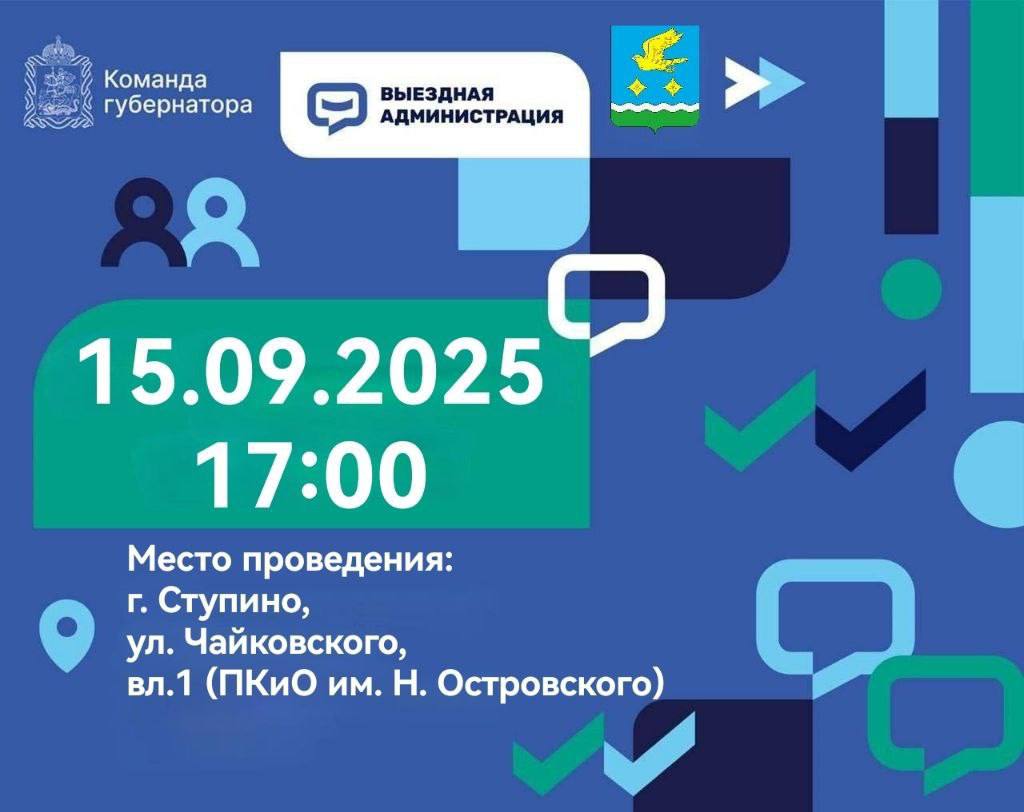 Выездная администрация 15.09