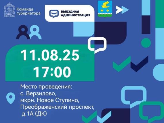 Выездная администрация Верзилово