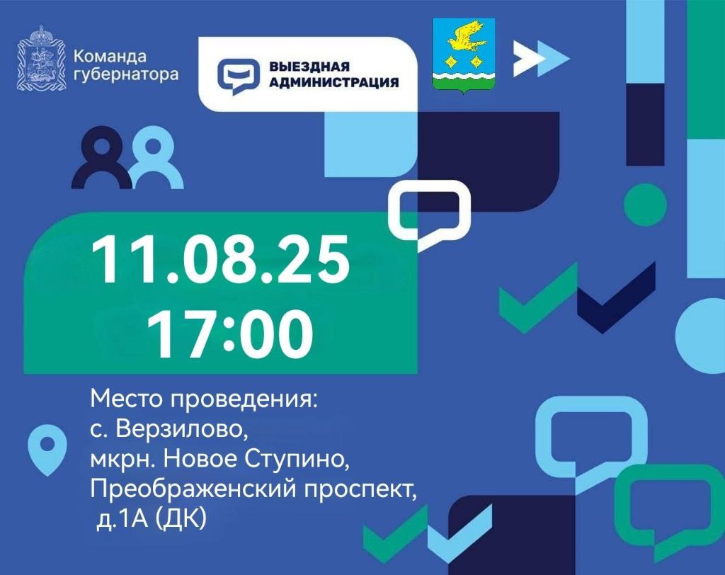 Выездная администрация Верзилово
