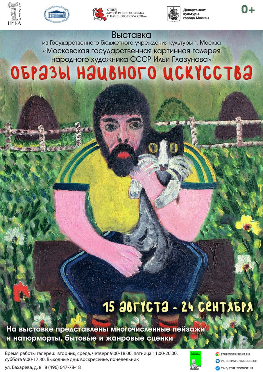 выставка наивного искусства3