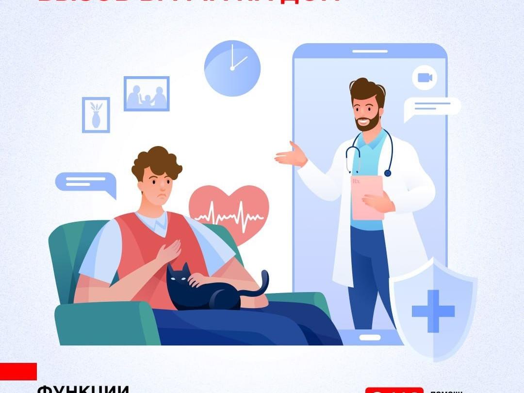 вызов врача на дом