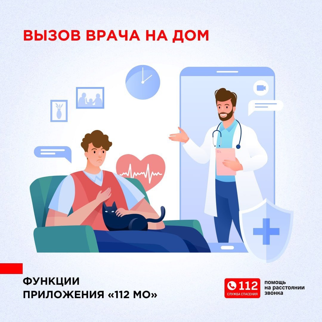 вызов врача на дом
