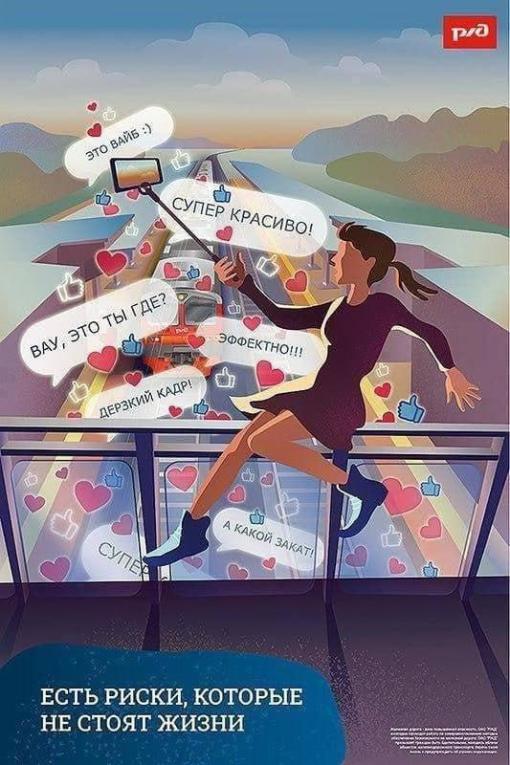 Железная дорога - зона повышенной опасности_