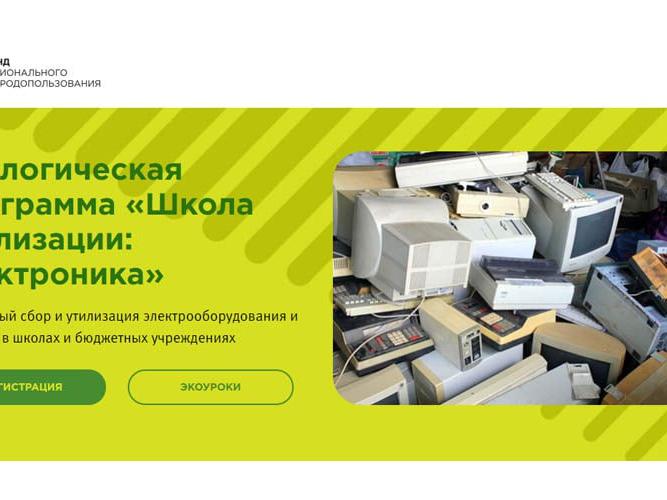 Жителям Ступино рассказали о программе «Школа утилизации- электроника»