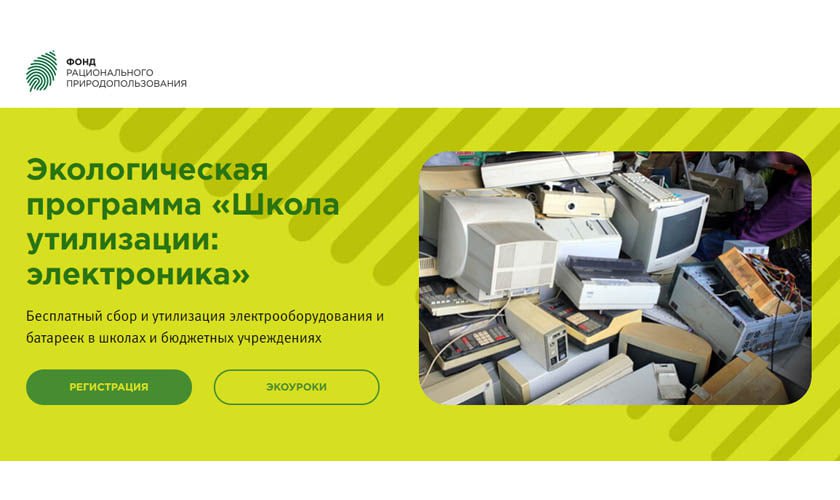Жителям Ступино рассказали о программе «Школа утилизации- электроника»