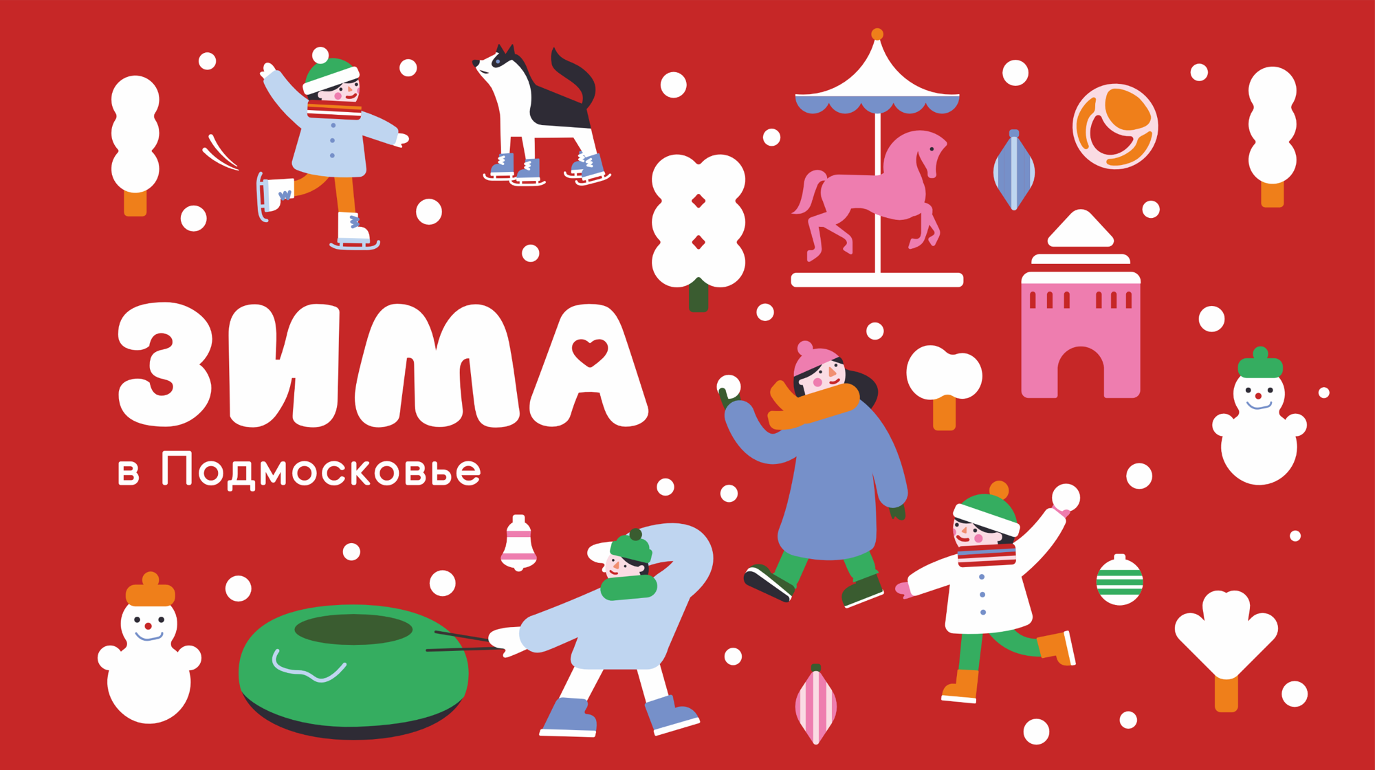 Зима в Подмосковье