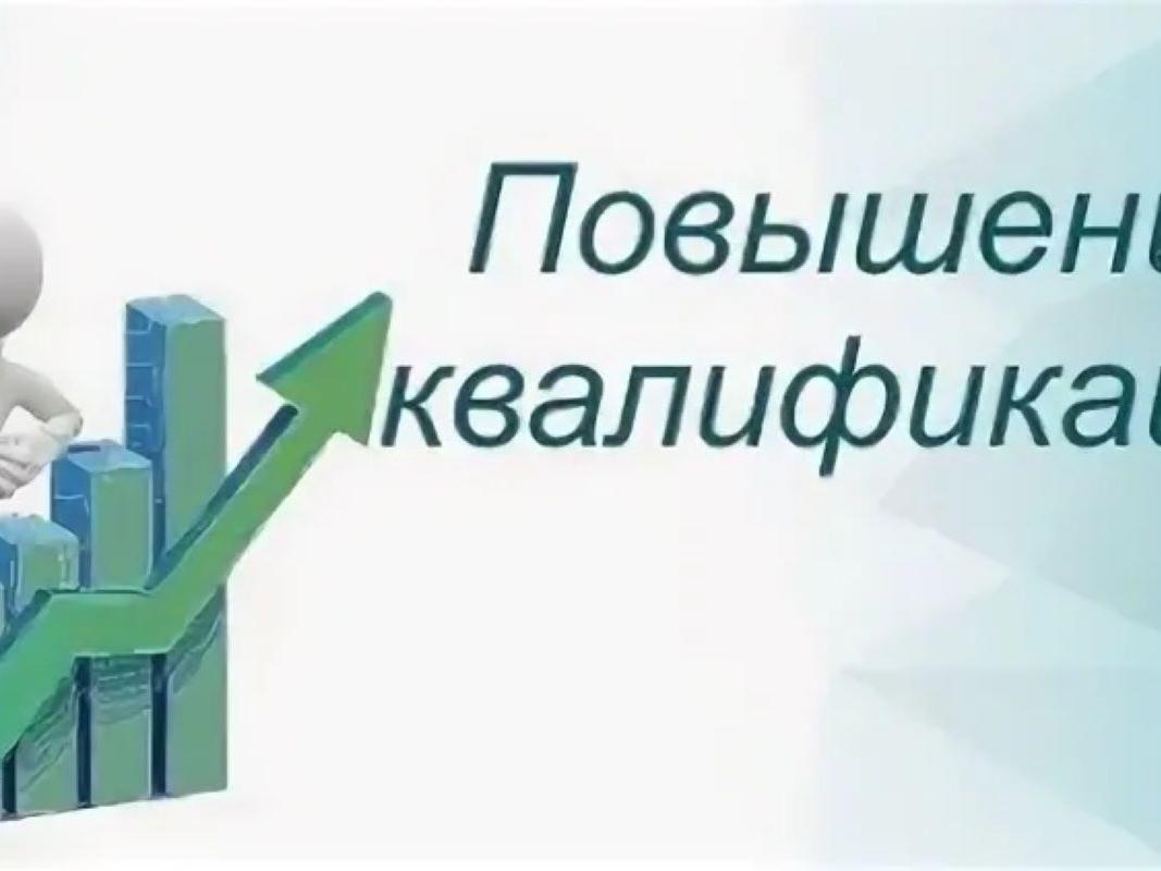 КСП_Повышение квалификации сотрудников КСП