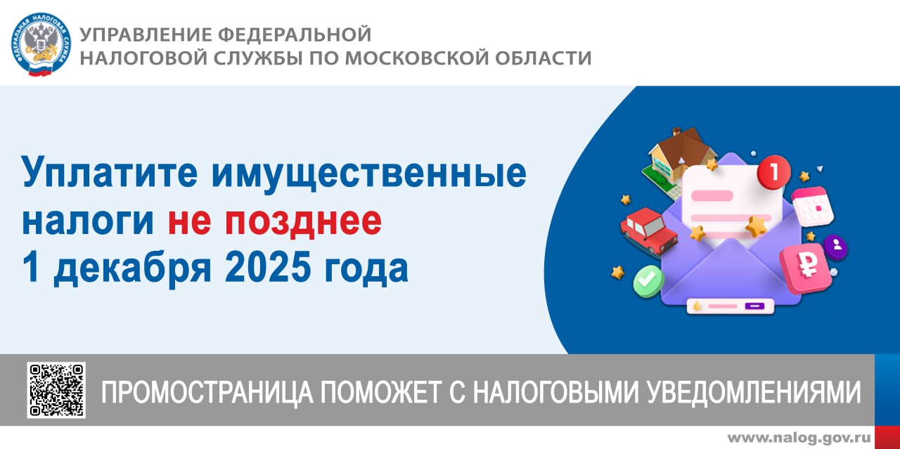Уплати имущественные налоги
