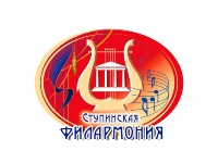 Ступинская филармония- лого