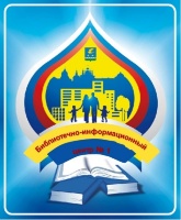 Библиотечно-информационный центр №1 Библиотечно-информационный центр №1