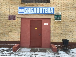 Мещеринская сельская библиотека №12 Мещеринская сельская библиотека №12
