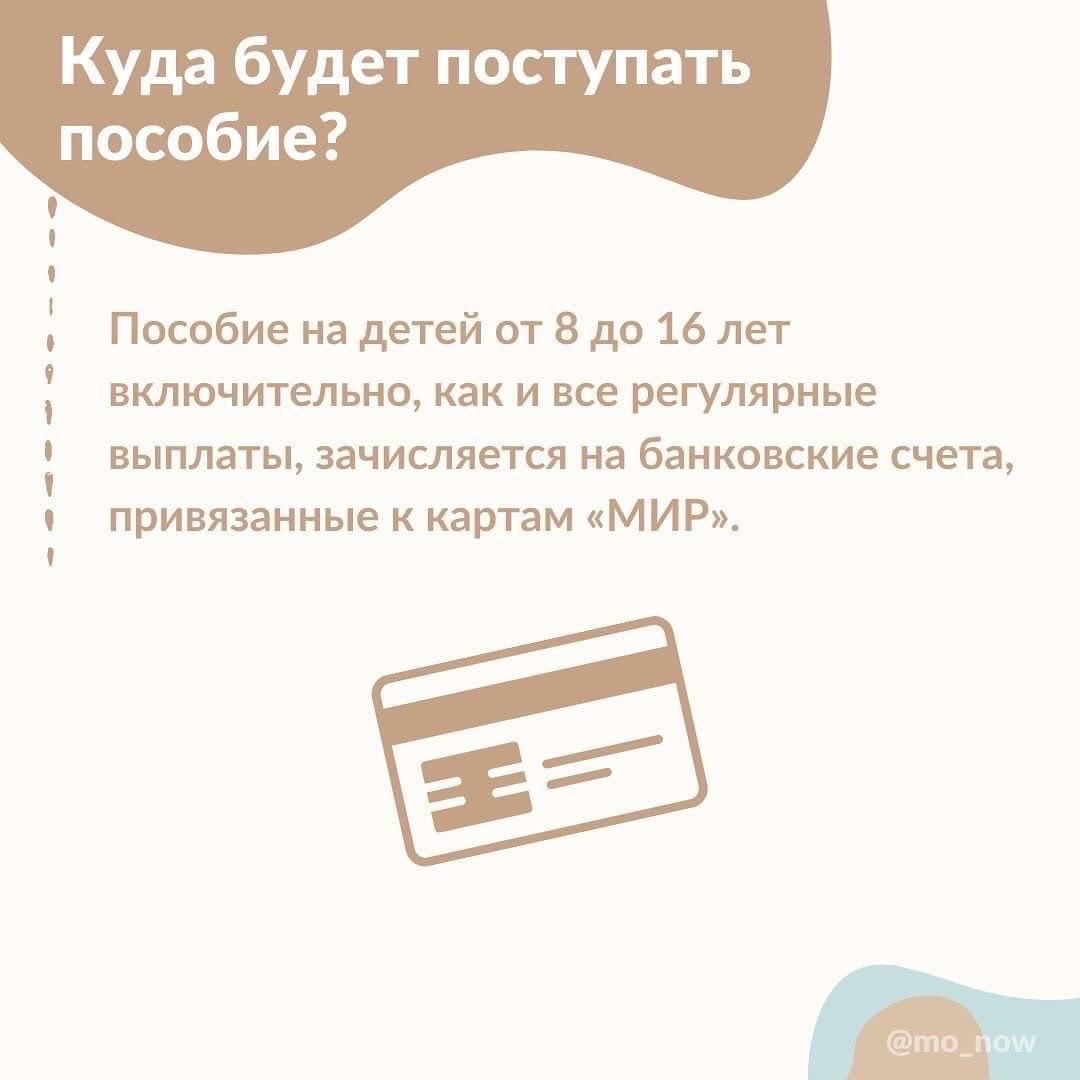 Ежемесячное пособие на детей в возрасте от 8 до 16 лет в семьях с низкими  доходами / Администрация городского округа Ступино