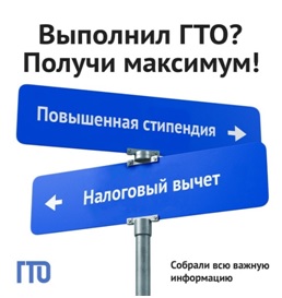 ГТО вычет