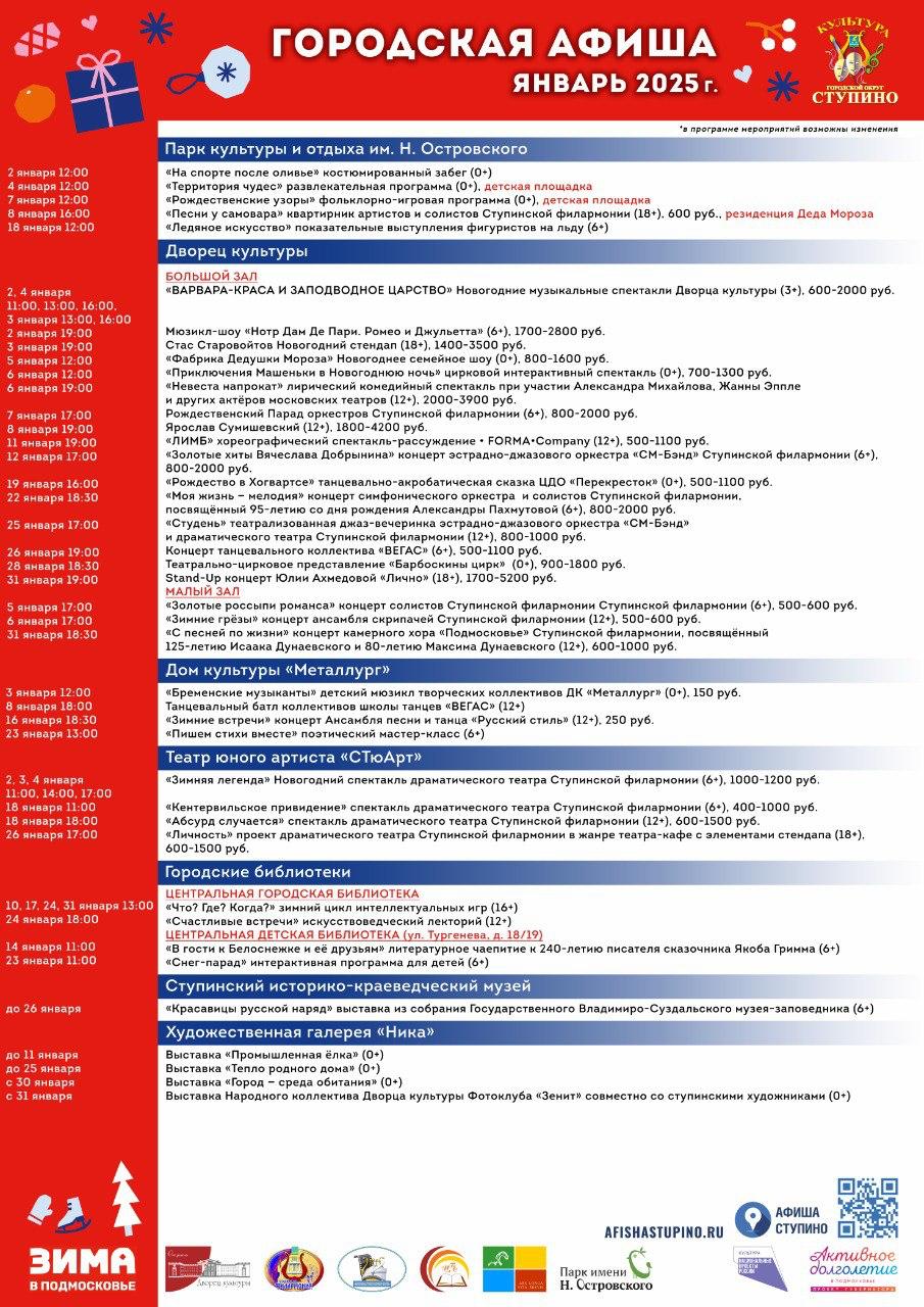 АФИША ЯНВАРЬ2025