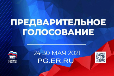 система предварительного голосования «Единой России»