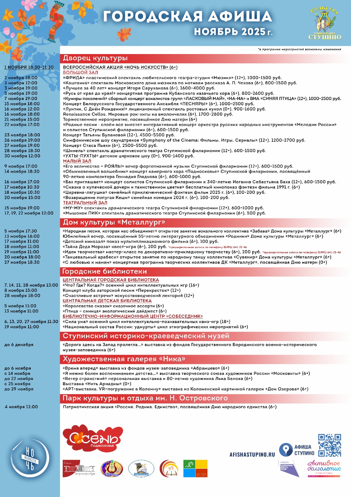 Афиша ноябрь2025